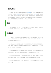 观光农业生态园