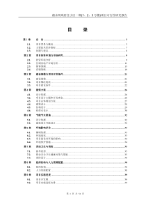 房地产项目可行性研究报告