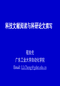 科技文献阅读与科研论文撰写ppt课件