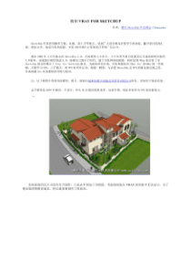 初识VRay-for-Sketch-UP室外日景渲染篇