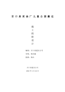 儿童乐园施工组织设计