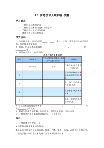 (学案含答案)1.2-信息技术及其影响