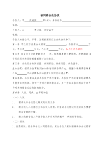 培训班合伙协议合同范本