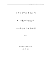 G3高端双卡双待手机产品白皮书V11