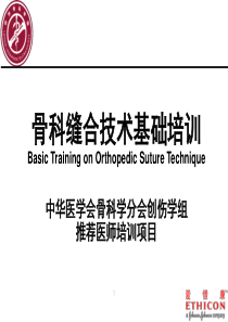 手外科肌腱缝合