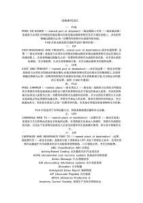 采购常用词1