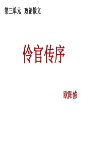 伶官传序(课文-习题)