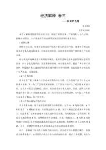 制度的选择-读书笔记