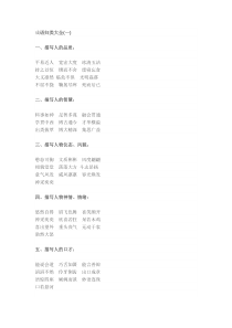 小学生成语归类大全