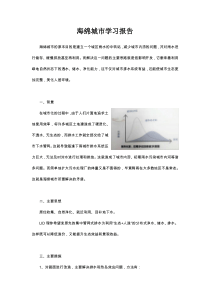 海绵城市学习报告