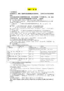 中考英语语法汇总专题复习
