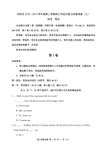 2019届天津市河西区高三三模英语试卷及答案(Word版)