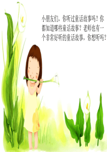 二年级音乐四小天鹅舞曲