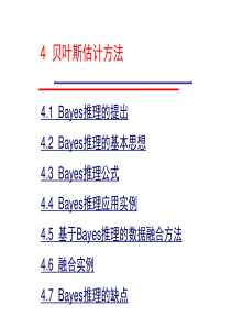 4-贝叶斯估计方法