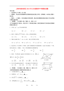 2010年上海市浦东新区九年级数学中考模拟试题及答案上教版2010.4