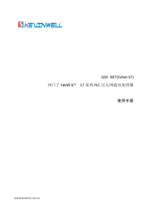 QSK-NET(SLNET-S7)产品使用手册CN-V1.0