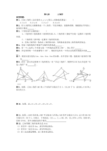 七年级数学培优之三角形