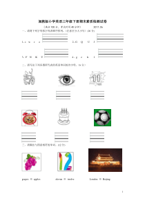 新闽教版小学英语三年级下册期末测试卷