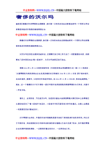 沃尔玛成本控制(DOC+20页)(1)