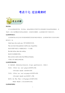 备战2020年中考英语考点17-过去将来时-英语考点一遍过