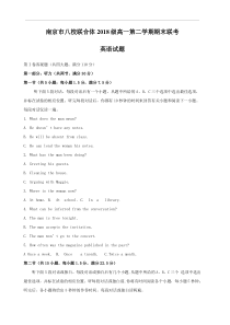 江苏省南京市六校联合体2018-2019学年高一下学期期末联考试题英语(附答案)