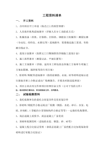 水利工程资料清单