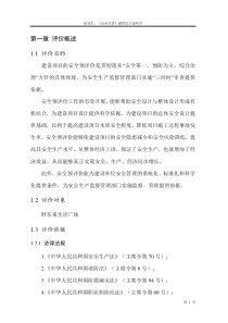 安全评价课程设计