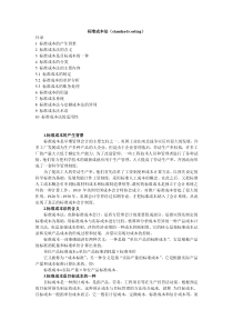 标准成本法3421353361