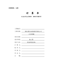 网架结构计算书