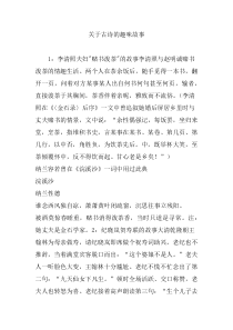 关于古诗的趣味故事