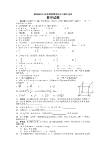 2013年湖南省对口招生数学试卷(word版含答案)