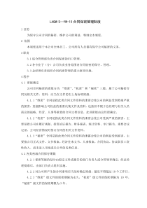 合同保密管理制度