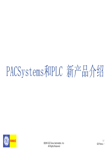 GE公司PAC和PLC产品概述