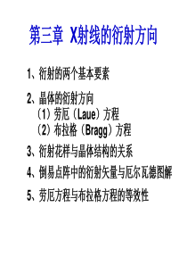 X射线衍射原理