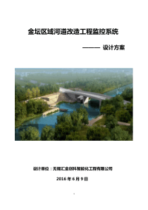 河道监控工程设计方案