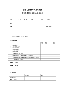 汉语失语症评定量表ABC44754