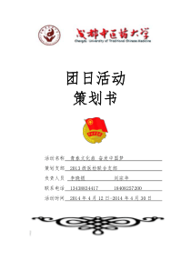 XXXX级医检联合支部团日活动策划书
