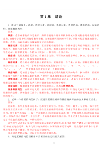 数据结构课后习题答案