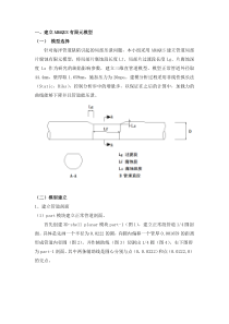 abaqus管道建模过程-2.0