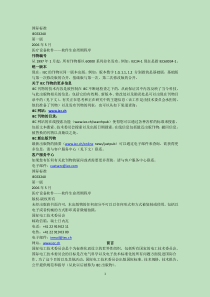 IEC-62304+软件国际标准中文翻译版
