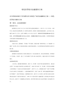 浦发银行绿色信贷服务方案v4 _3_
