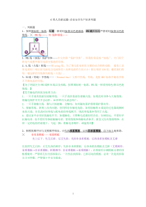 C类人员新试题--企业安全生产培训考题(安全员C证)