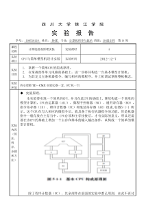 CPU与简单模型机设计