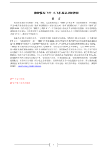 FSX-模拟飞行-小飞机导航教程-VOR-GPS-ILS-NDB