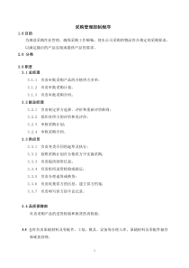 采购控制程序12