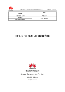 TD-LTE to GSM CSFB配置方案