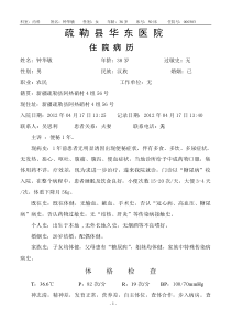 糖尿病病历