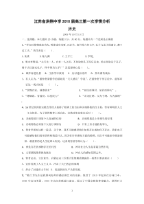 江苏省洪翔中学2010届高三第一次学情分析(历史)