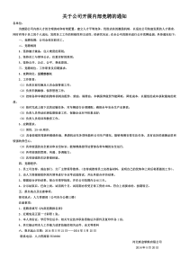 关于公司开展内部竞聘的通知