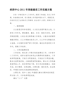 效能建设工作实施方案